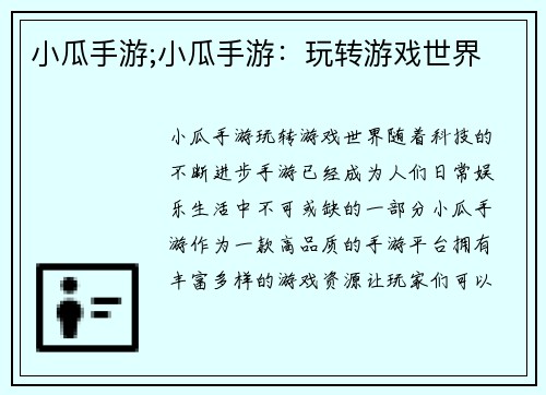 小瓜手游;小瓜手游：玩转游戏世界